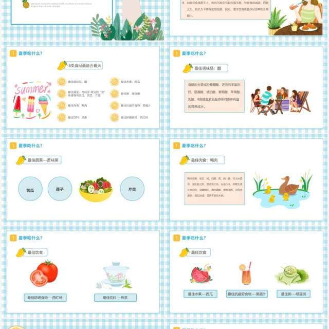 蓝色卡通风夏季健康饮食教育培训PPT模板