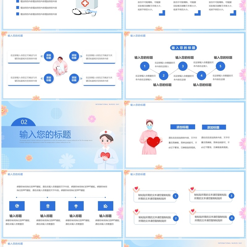 蓝色卡通风国际护士节PPT通用模板