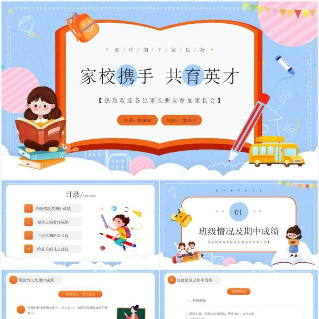 蓝色卡通风家校携手共育英才PPT模板 蓝色卡通风家校携手共育英才PPT模板
