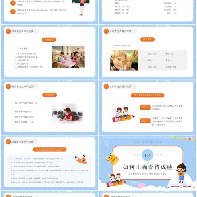蓝色卡通风家校携手共育英才PPT模板 蓝色卡通风家校携手共育英才PPT模板