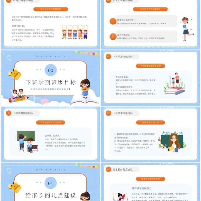 蓝色卡通风家校携手共育英才PPT模板 蓝色卡通风家校携手共育英才PPT模板