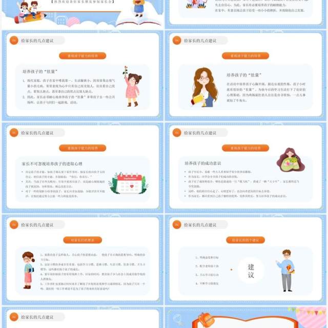 蓝色卡通风家校携手共育英才PPT模板 蓝色卡通风家校携手共育英才PPT模板