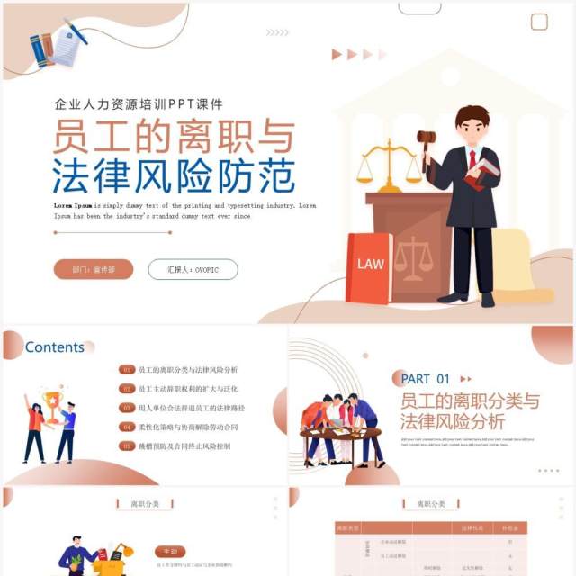 插画风员工的离职与法律风险防范PPT模板 插画风员工的离职与法律风险防范PPT模板