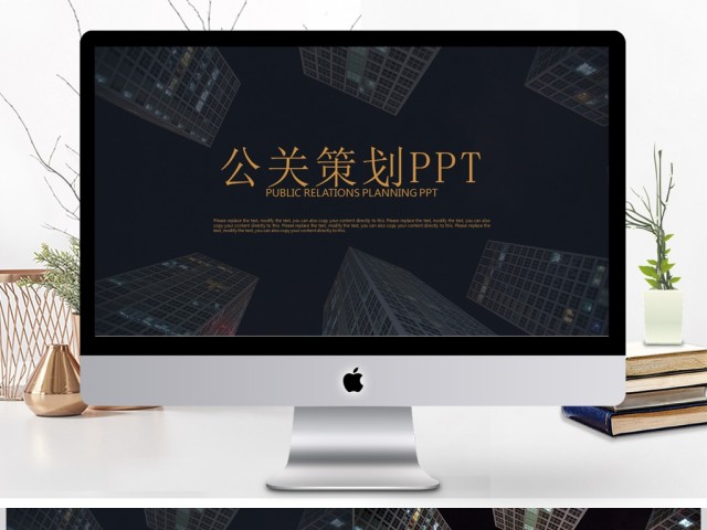 金色创意营销策划公关策划活动方案PPT 金色创意营销策划公关策划活动方案PPT
