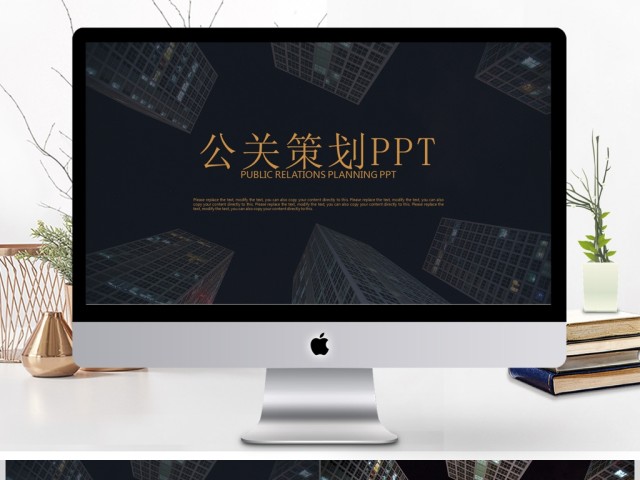 金色创意营销策划公关策划活动方案PPT