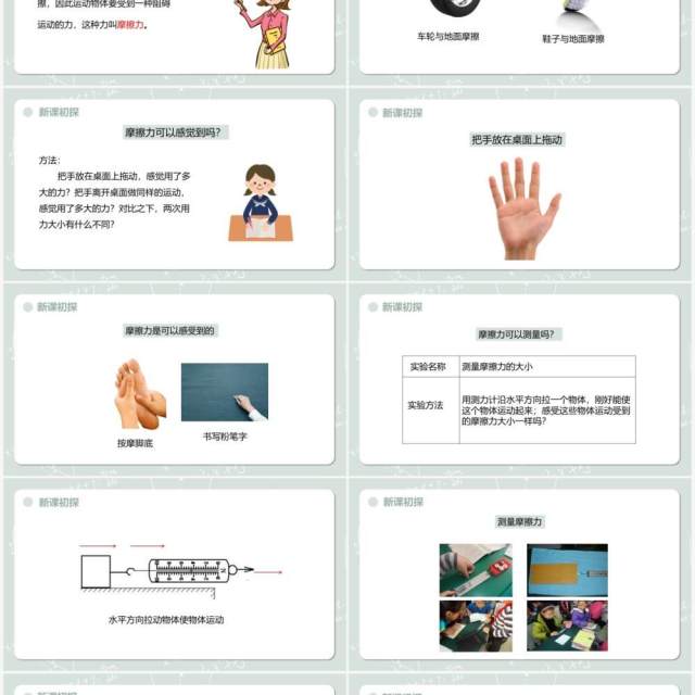 教科版五年级科学上册运动与摩擦力PPT模板