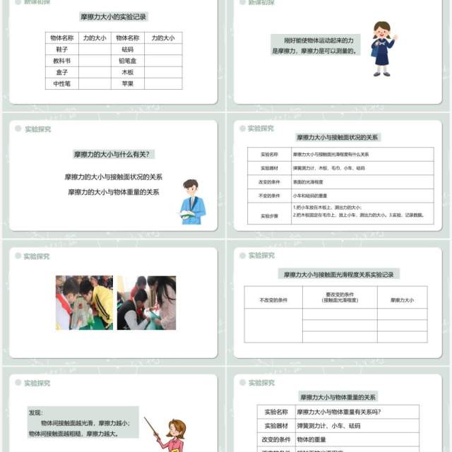 教科版五年级科学上册运动与摩擦力PPT模板