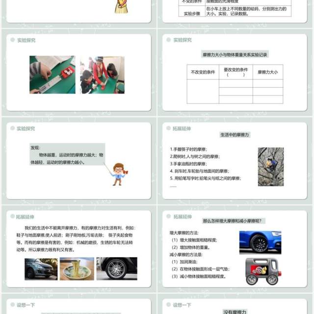 教科版五年级科学上册运动与摩擦力PPT模板 教科版五年级科学上册运动与摩擦力PPT模板