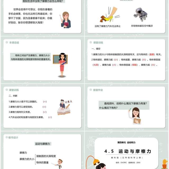 教科版五年级科学上册运动与摩擦力PPT模板 教科版五年级科学上册运动与摩擦力PPT模板