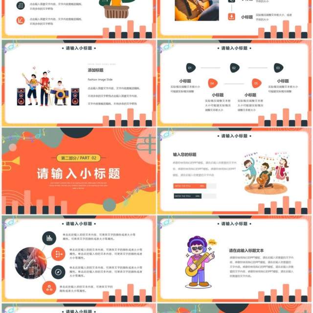 橙色创意音乐课说课教育PPT通用模板 橙色创意音乐课说课教育PPT通用模板