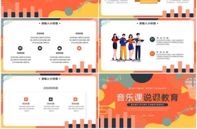 橙色创意音乐课说课教育PPT通用模板 橙色创意音乐课说课教育PPT通用模板