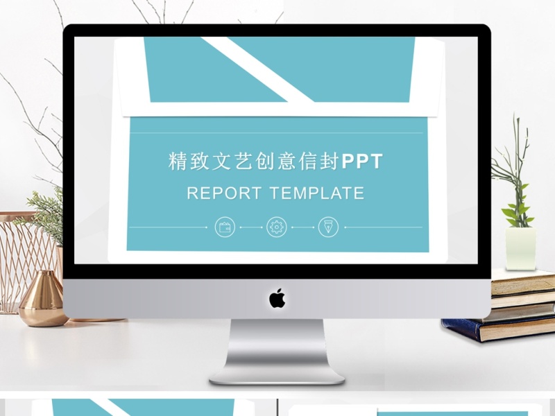 2017浅蓝创意信封工作清新PPT模板