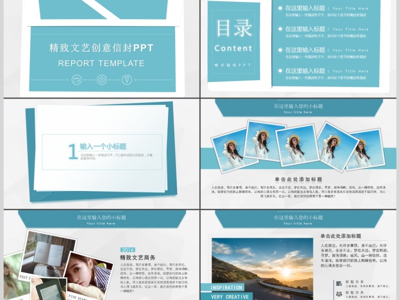 2017浅蓝创意信封工作清新PPT模板