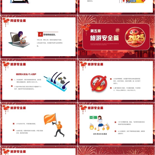 红色插画风2025年元旦假期安全教育PPT模板 红色插画风2025年元旦假期安全教育PPT模板