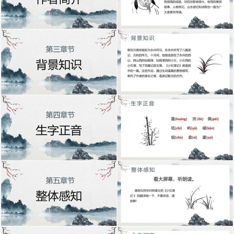 部编版八年级语文下册小石潭记课件PPT模板