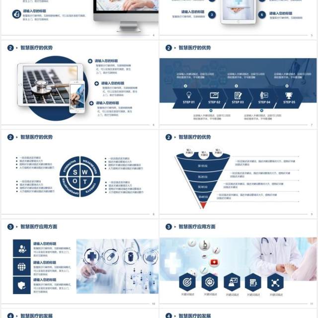 互联网智慧医疗医院用PPT模板