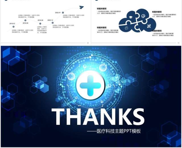 互联网智慧医疗医院用PPT模板