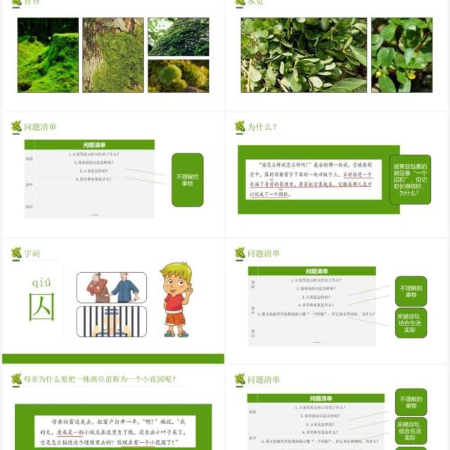 部编版四年级语文上册一个豌豆荚里的五粒豆课件PPT模板 部编版四年级语文上册一个豌豆荚里的五粒豆课件PPT模板