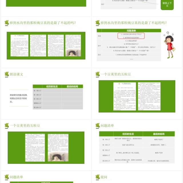 部编版四年级语文上册一个豌豆荚里的五粒豆课件PPT模板 部编版四年级语文上册一个豌豆荚里的五粒豆课件PPT模板
