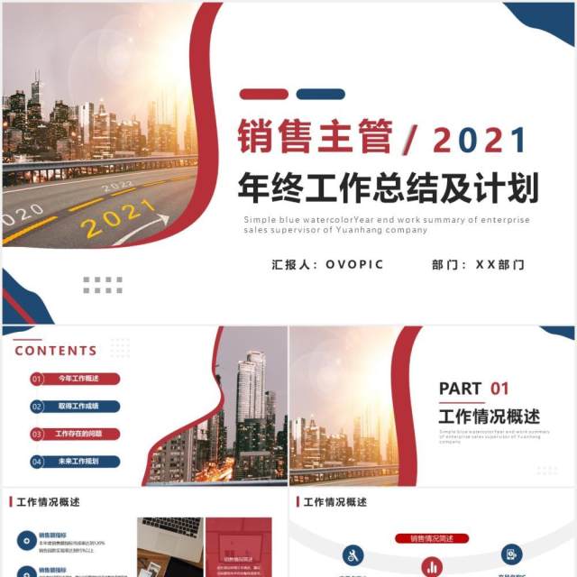 简约商务销售主管年终工作总结及计划报告PPT模板 简约商务销售主管年终工作总结及计划报告PPT模板