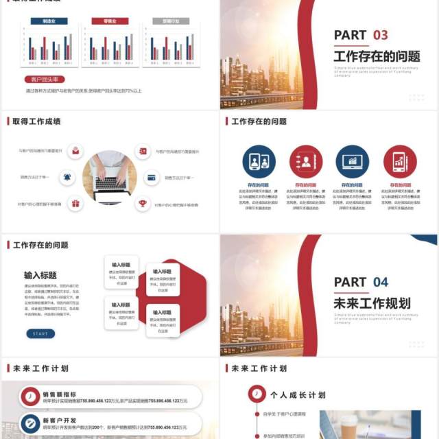 简约商务销售主管年终工作总结及计划报告PPT模板 简约商务销售主管年终工作总结及计划报告PPT模板