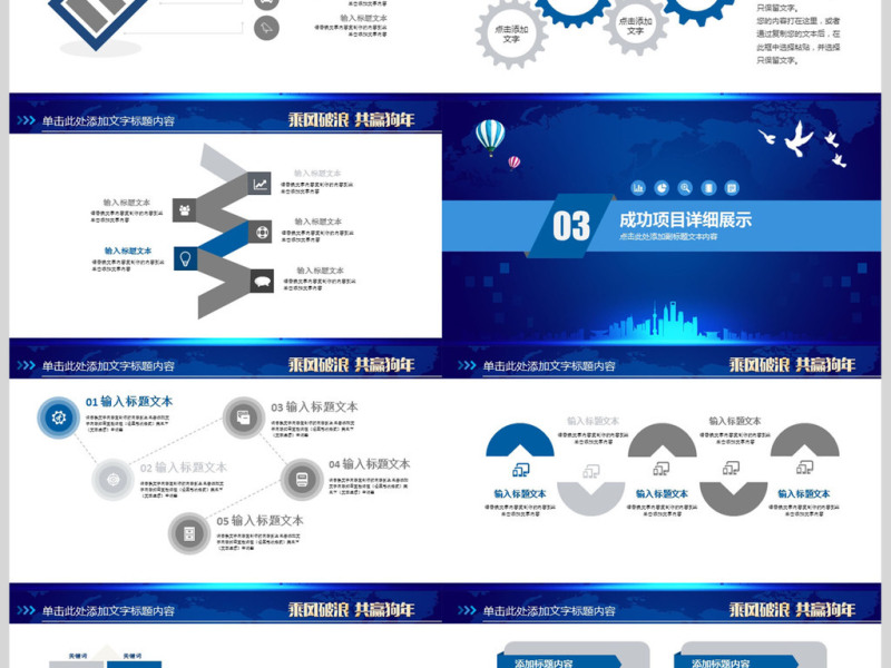 2018乘风破浪共赢狗年工作总结PPT