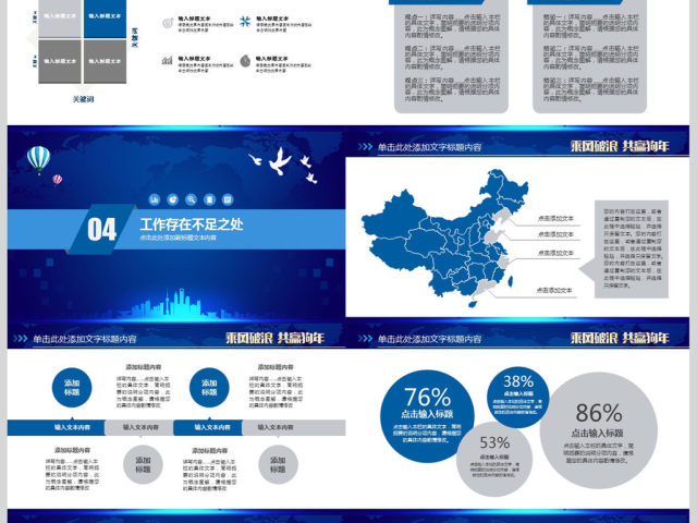 2018乘风破浪共赢狗年工作总结PPT