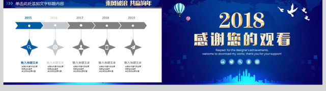 2018乘风破浪共赢狗年工作总结PPT