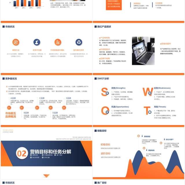 简约商务风企业营销计划动态PPT模板 简约商务风企业营销计划动态PPT模板