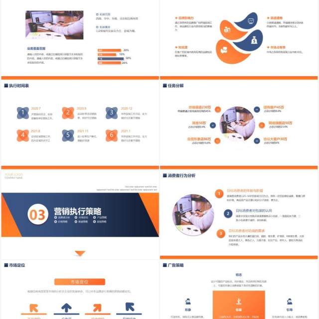 简约商务风企业营销计划动态PPT模板 简约商务风企业营销计划动态PPT模板