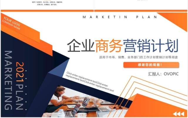简约商务风企业营销计划动态PPT模板 简约商务风企业营销计划动态PPT模板