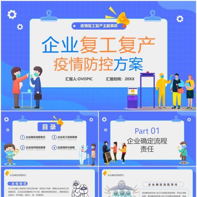 蓝色卡通企业复工复产疫情防控方案PPT模板 蓝色卡通企业复工复产疫情防控方案PPT模板