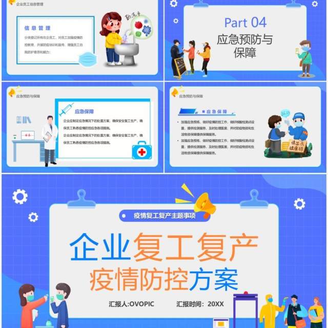 蓝色卡通企业复工复产疫情防控方案PPT模板 蓝色卡通企业复工复产疫情防控方案PPT模板