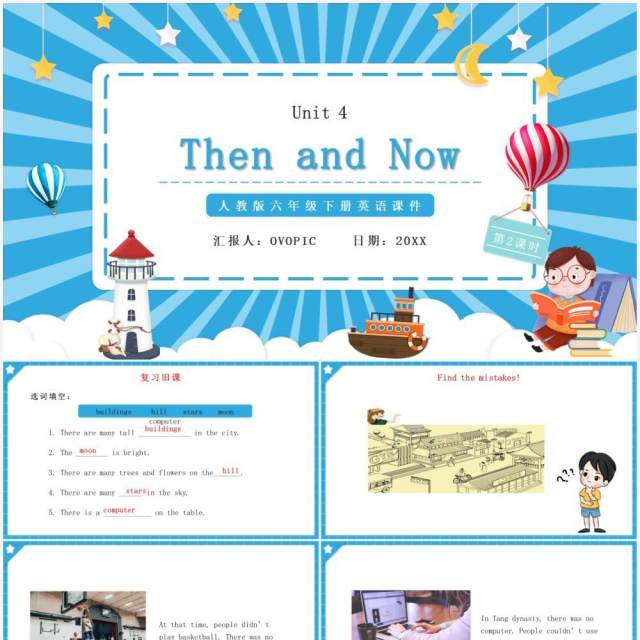 人教版六年级英语下册Then and Now第二课时教育课件PPT模板 人教版六年级英语下册Then and Now第二课时教育课件PPT模板