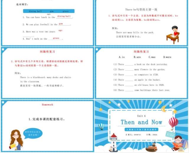 人教版六年级英语下册Then and Now第二课时教育课件PPT模板 人教版六年级英语下册Then and Now第二课时教育课件PPT模板