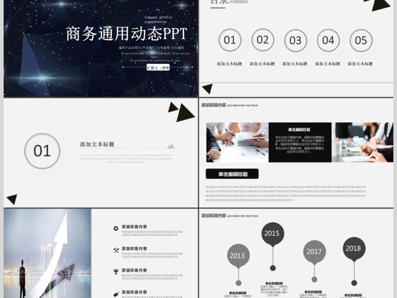 2017简约大气商务通用PPT模板