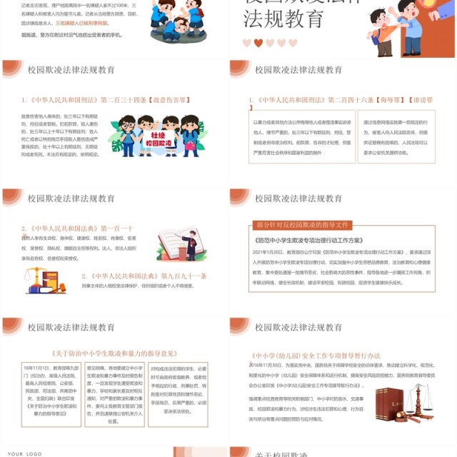 橙色简约风拒绝校园欺凌班会PPT模板 橙色简约风拒绝校园欺凌班会PPT模板