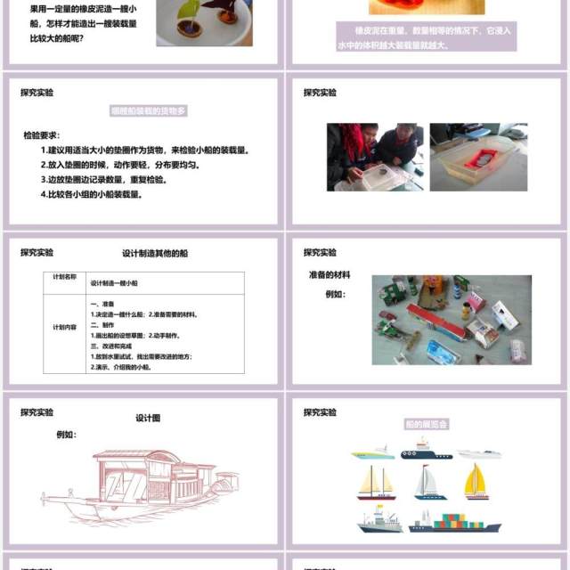 教科版五年级科学下册造一艘小船课件PPT模板