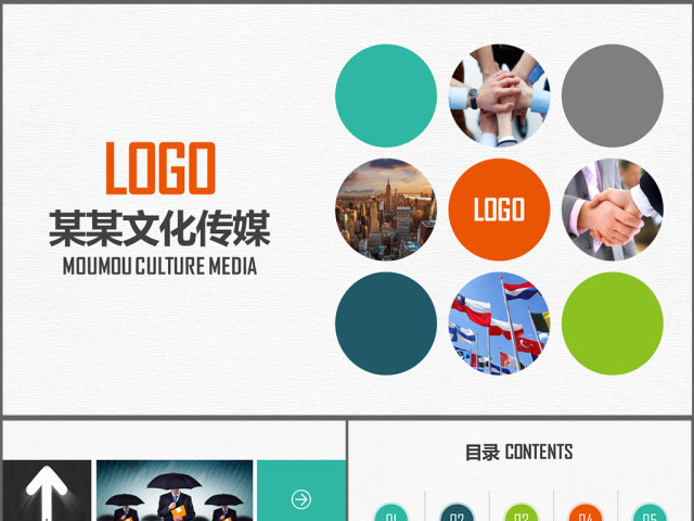 广告文化传媒公司简介ppt模板企业画册 广告文化传媒公司简介ppt模板企业画册