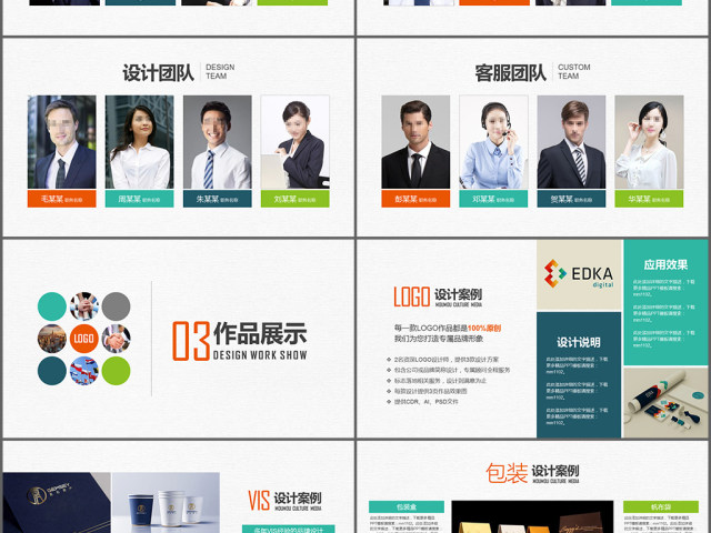 广告文化传媒公司简介ppt模板企业画册 广告文化传媒公司简介ppt模板企业画册
