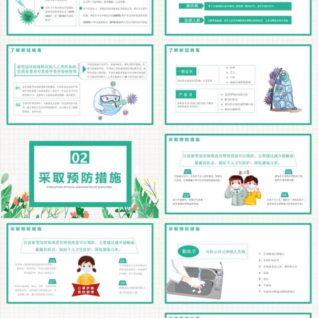 2021秋冬防疫指南科学防控安全你我他通用PPT模板