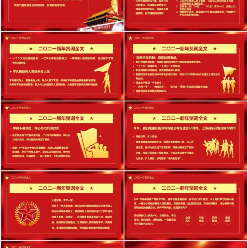 红色大气征途漫漫唯有奋斗新年贺词党建党政PPT模板