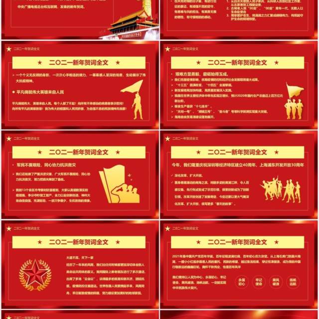 红色大气征途漫漫唯有奋斗新年贺词党建党政PPT模板 红色大气征途漫漫唯有奋斗新年贺词党建党政PPT模板