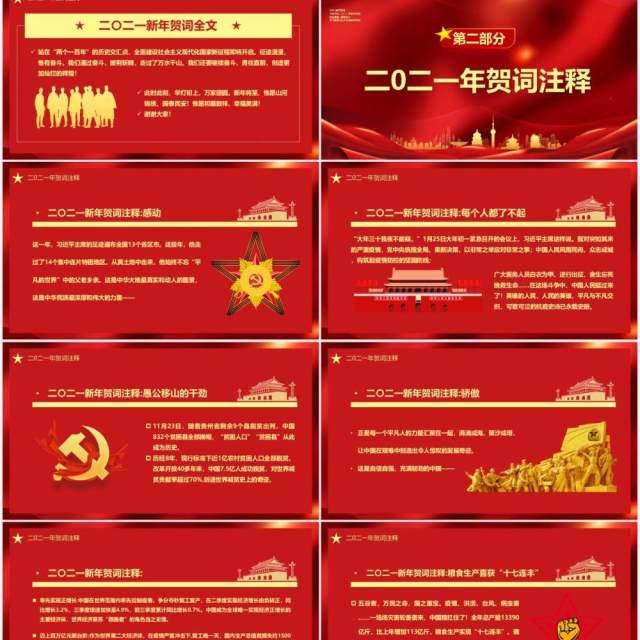 红色大气征途漫漫唯有奋斗新年贺词党建党政PPT模板 红色大气征途漫漫唯有奋斗新年贺词党建党政PPT模板