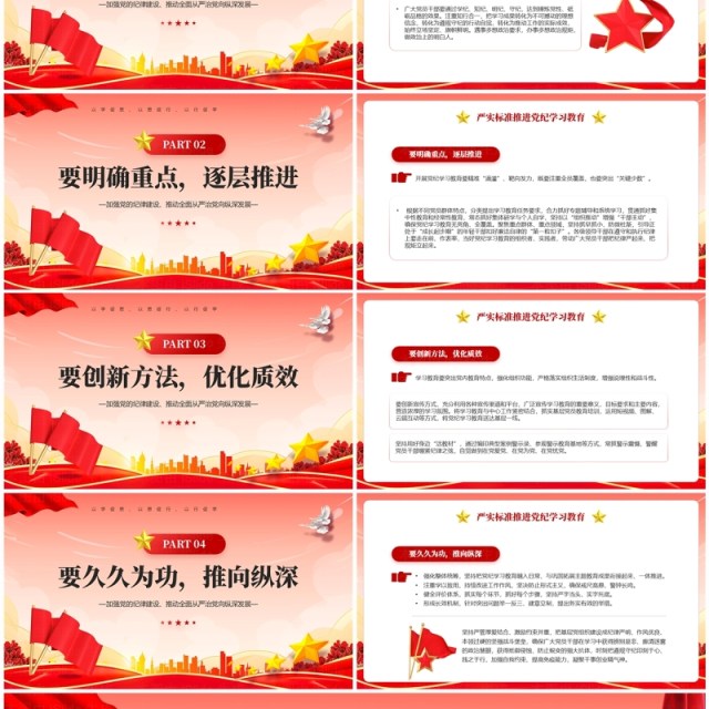 党政风严实标准推进党纪学习教育PPT模板 党政风严实标准推进党纪学习教育PPT模板