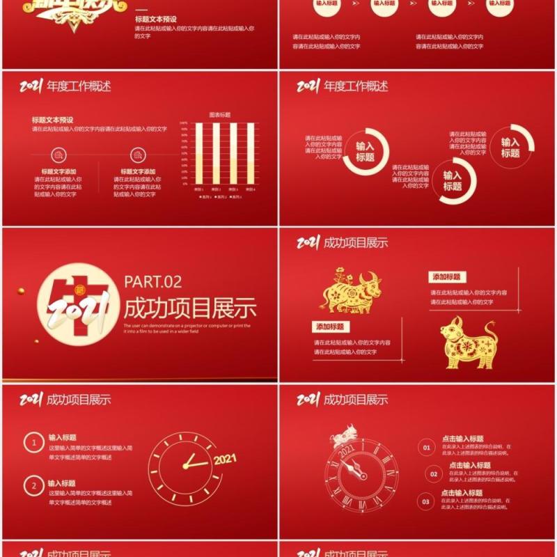 2021红色公司年度工作总结汇报计划通用PPT模板