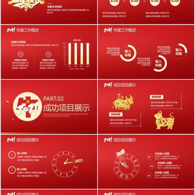 2021红色公司年度工作总结汇报计划通用PPT模板 2021红色公司年度工作总结汇报计划通用PPT模板