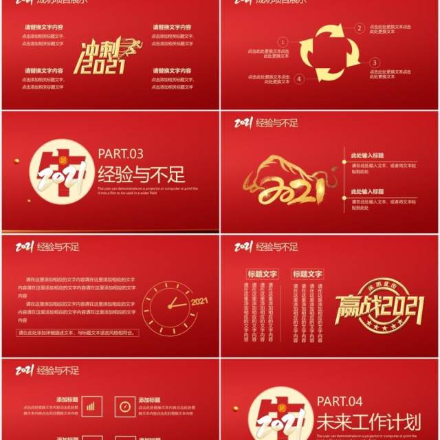 2021红色公司年度工作总结汇报计划通用PPT模板 2021红色公司年度工作总结汇报计划通用PPT模板