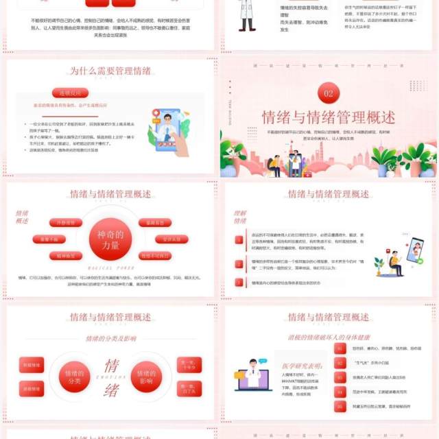粉色卡通插画风职场情绪管理培训PPT模板 粉色卡通插画风职场情绪管理培训PPT模板