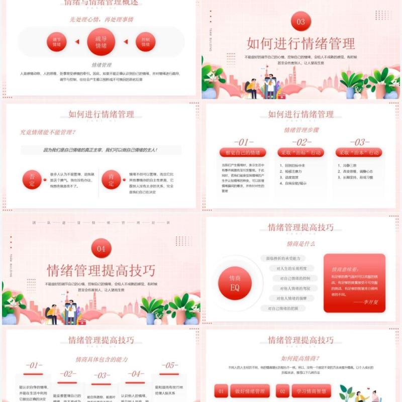粉色卡通插画风职场情绪管理培训PPT模板
